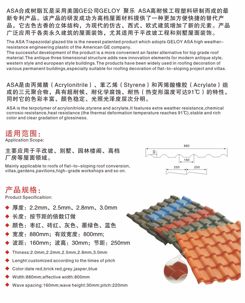 防腐树脂瓦